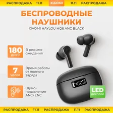 Беспроводные наушники с шумоподавлением Haylou HQ6 ANC