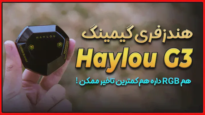 اگر گیمری این هندزفری برای توئه😎 | نقد و بررسی هندزفری بیسیم هایلو جی 3 | Haylou G3 Review