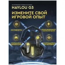 Наушники Haylou G3, черный