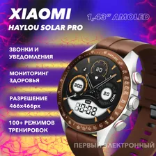 Cмарт часы Xiaomi Haylou Solar Pro LS,Умные часы коричневые.Глобальная версия