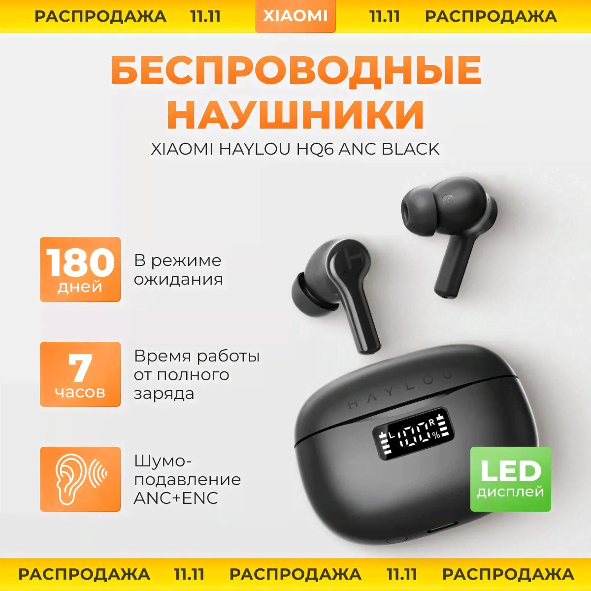 Беспроводные наушники с шумоподавлением Haylou HQ6 ANC